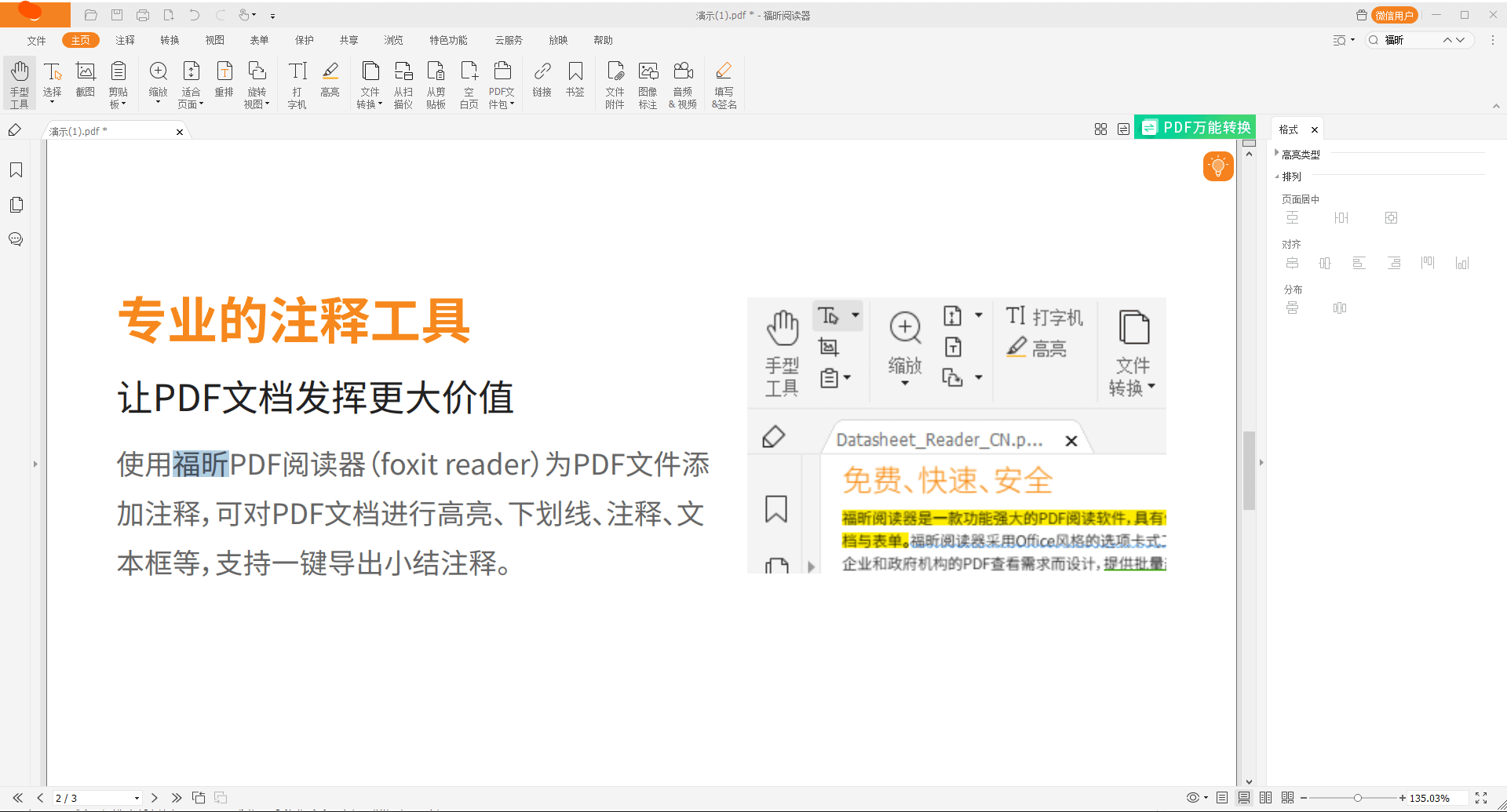 福昕pdf编辑器激活码