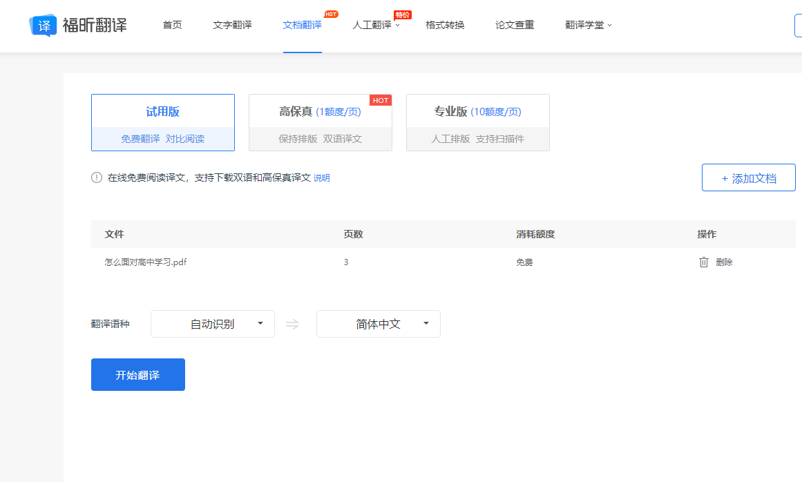 翻译文档