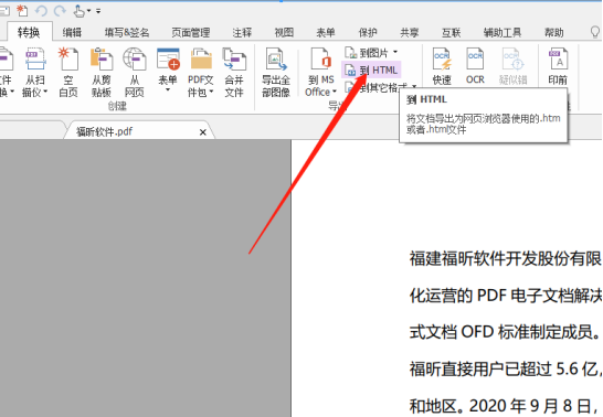 PDF转html