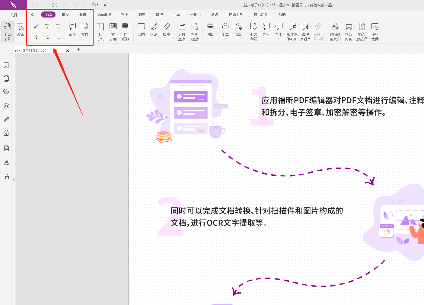 PDF文字下划线技巧