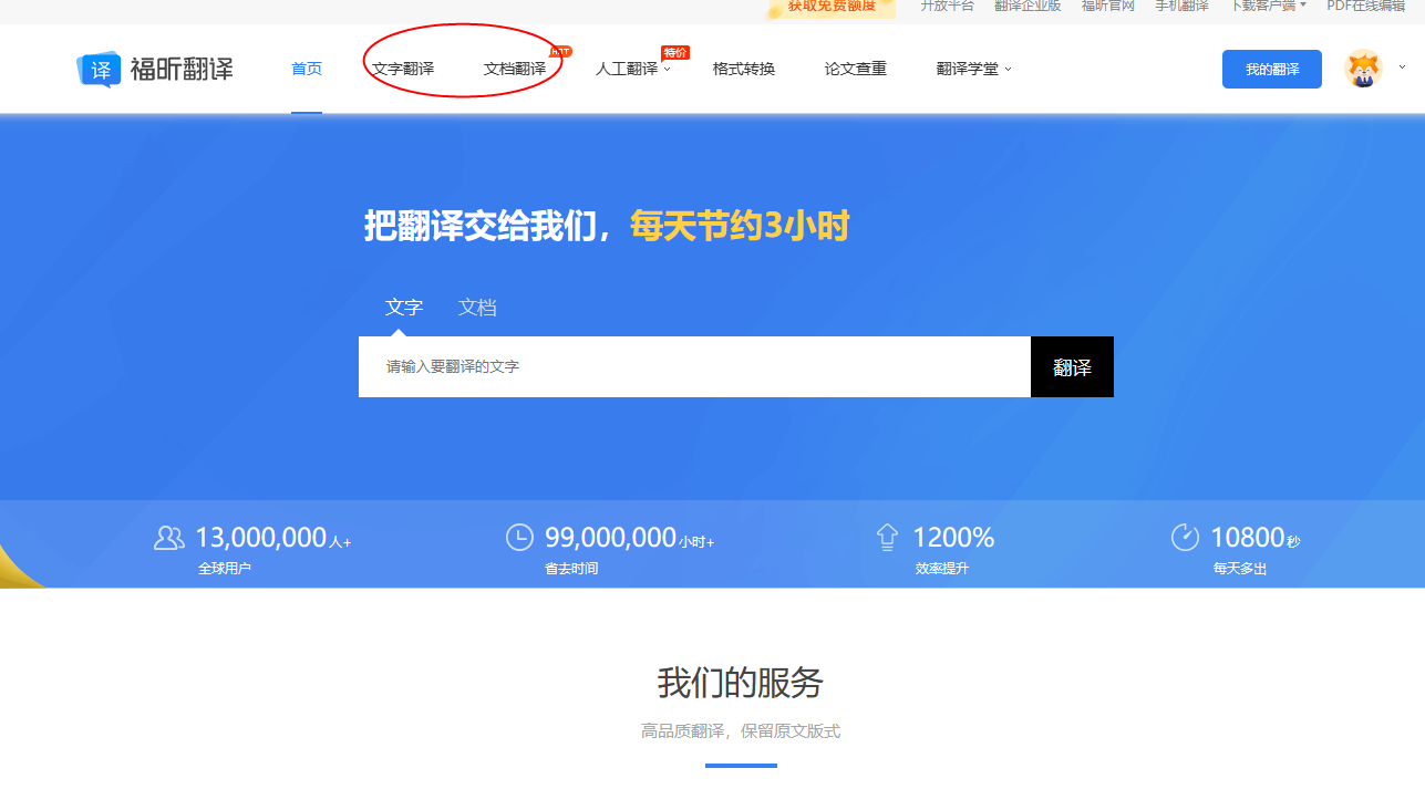 全文翻译在线免费