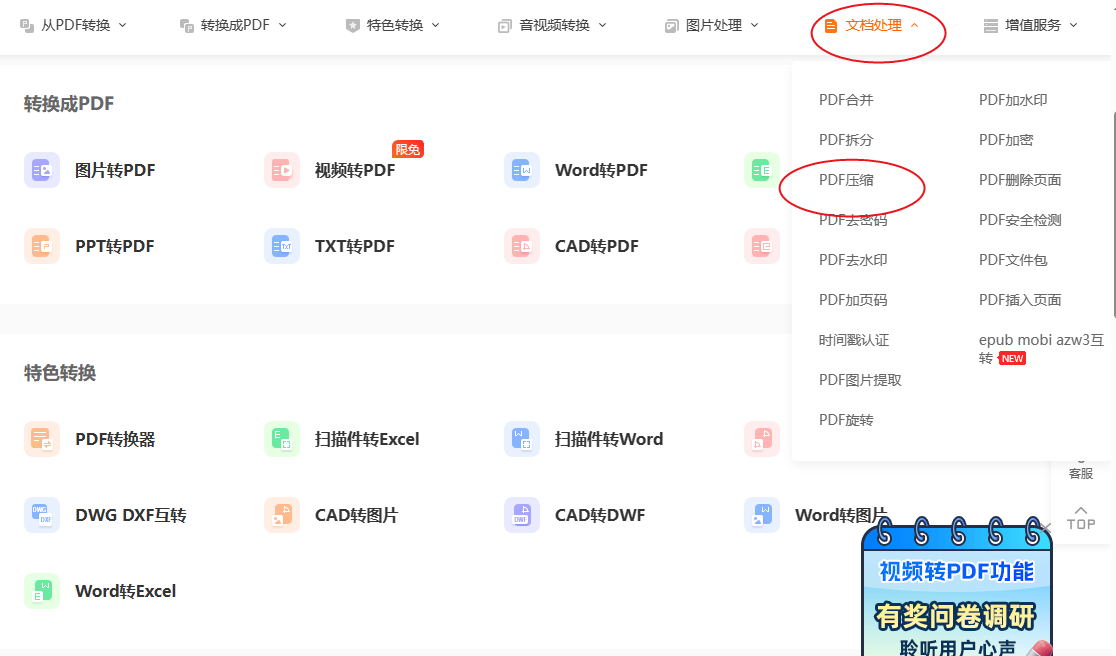 在线PDF压缩