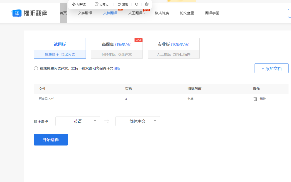 英语翻译网站