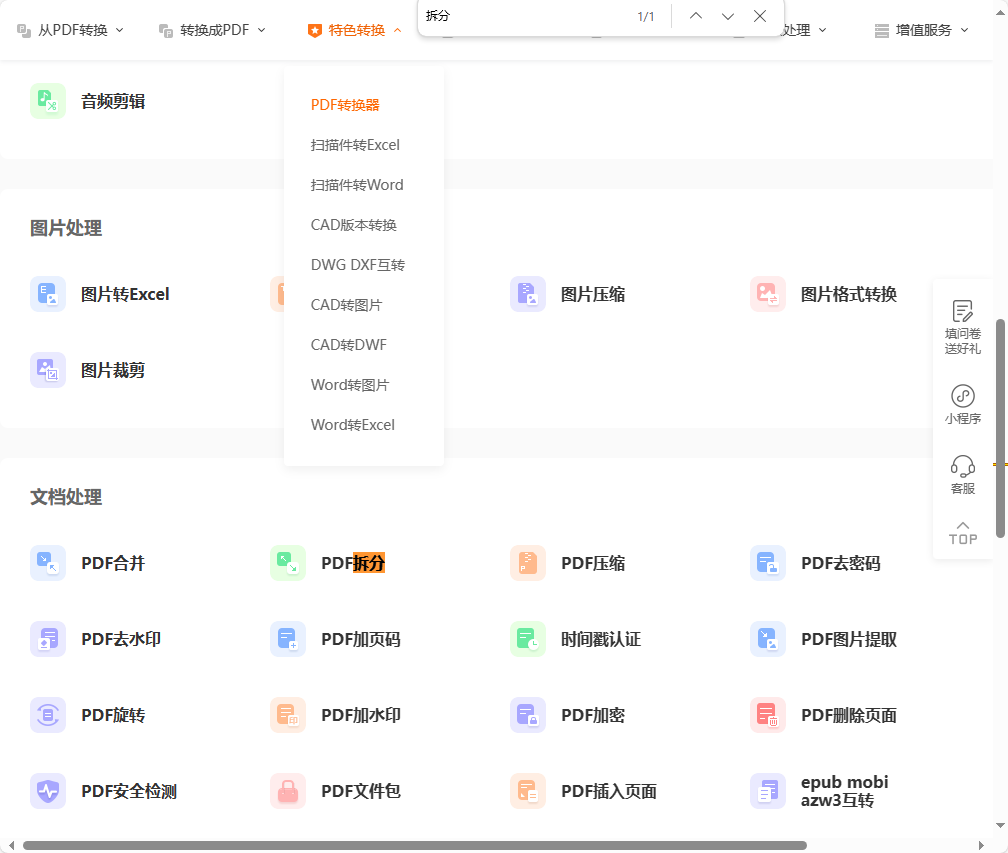 PDF拆分成一页一页