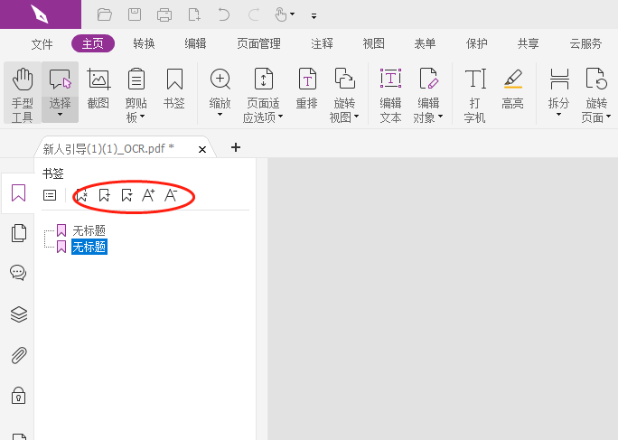 PDF怎么添加笔记