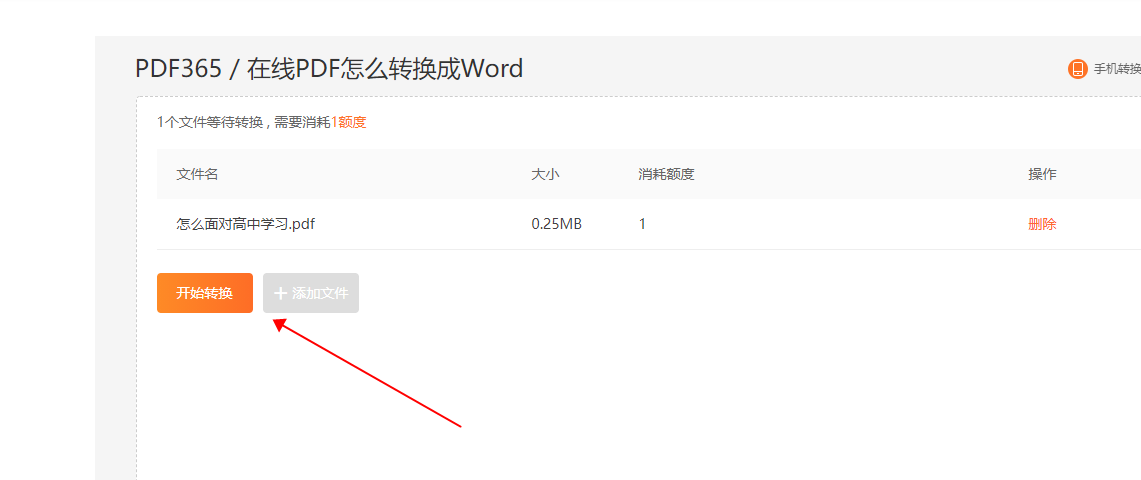 转换PDF为Word