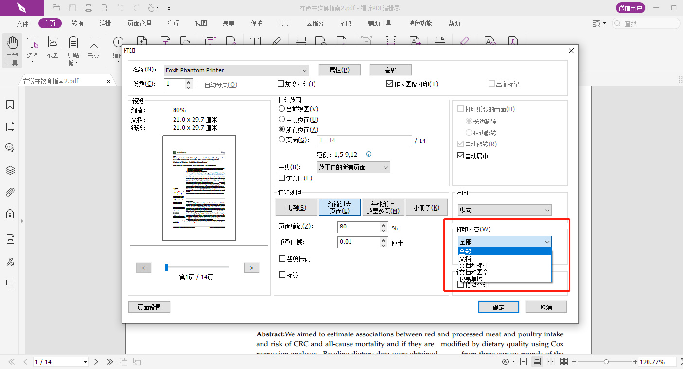PDF添加Excel