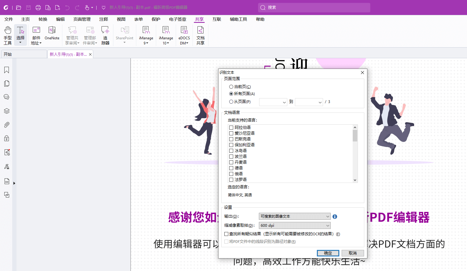 pdf修改编辑