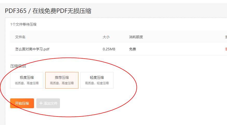 在线pdf压缩软件