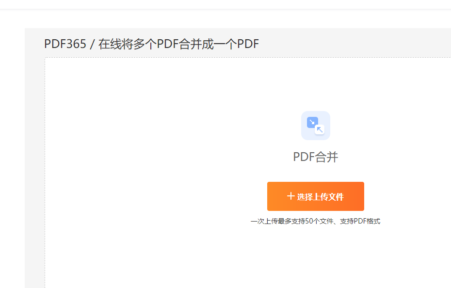 合并多个PDF文件