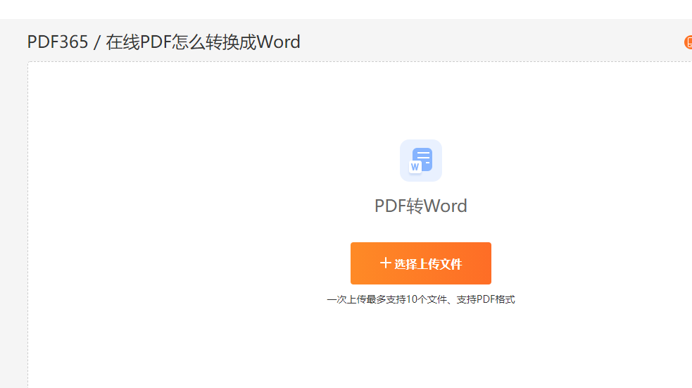 PDF转Word软件