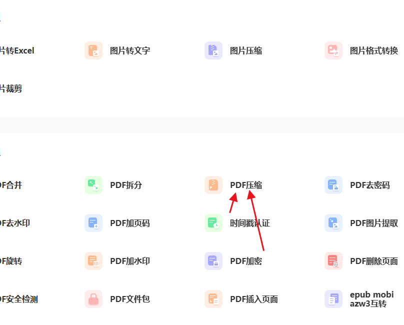 压缩PDF文件的大小