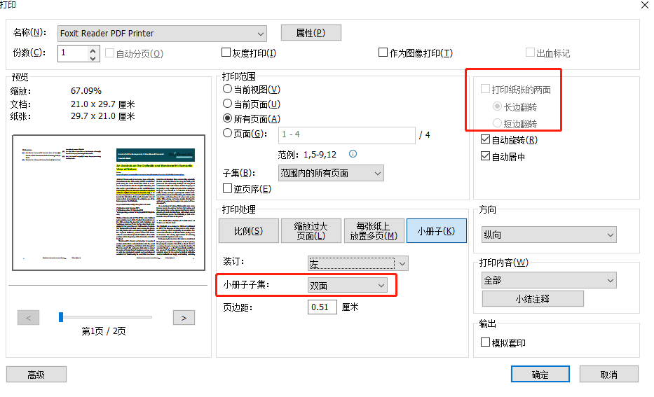 PDF页码错乱如何处理