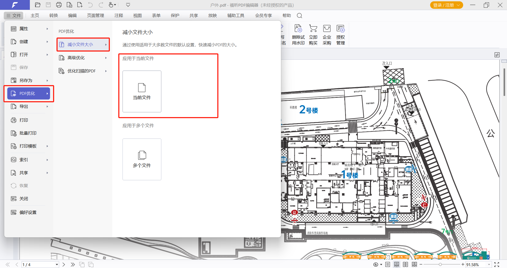 MAC壓縮PDF