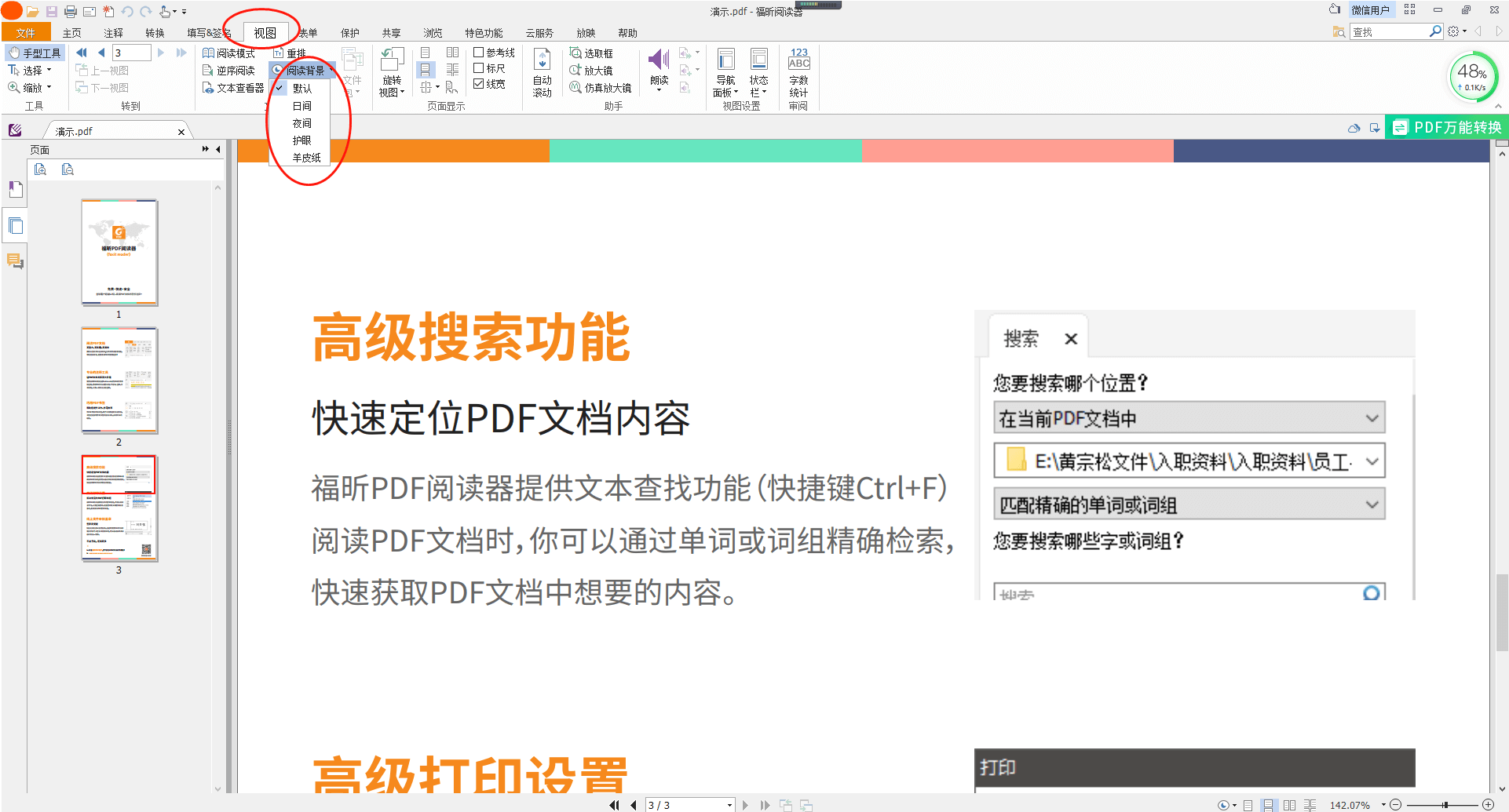 PDF阅读器是否有编辑功能