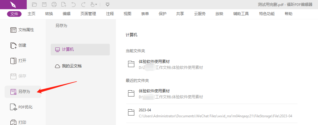 WPS如何转换为PDF？PDF编辑器怎样将文档转换成PDF格式？