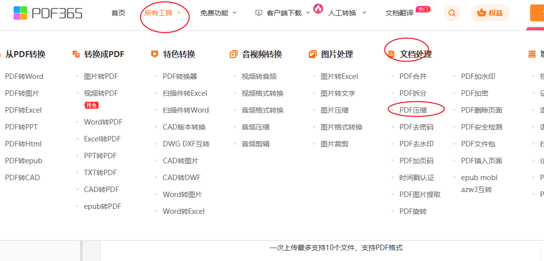 pdf文件大小压缩