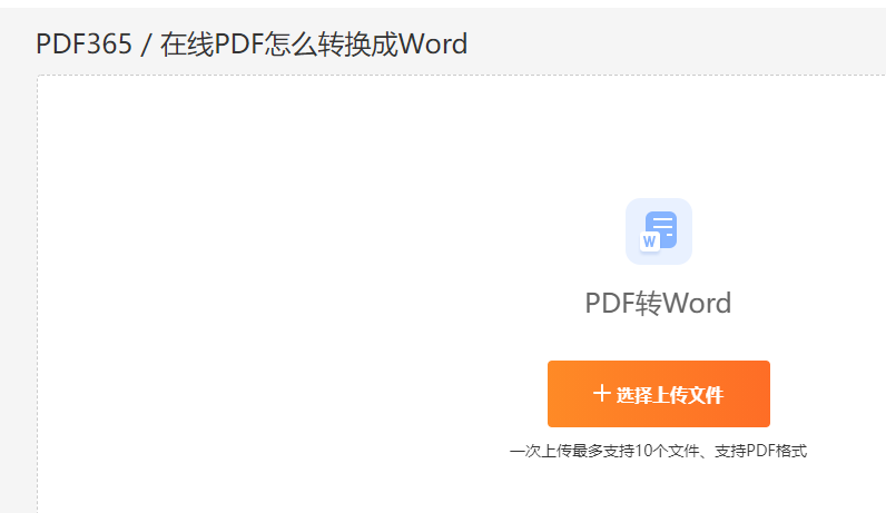 PDF转Word大师