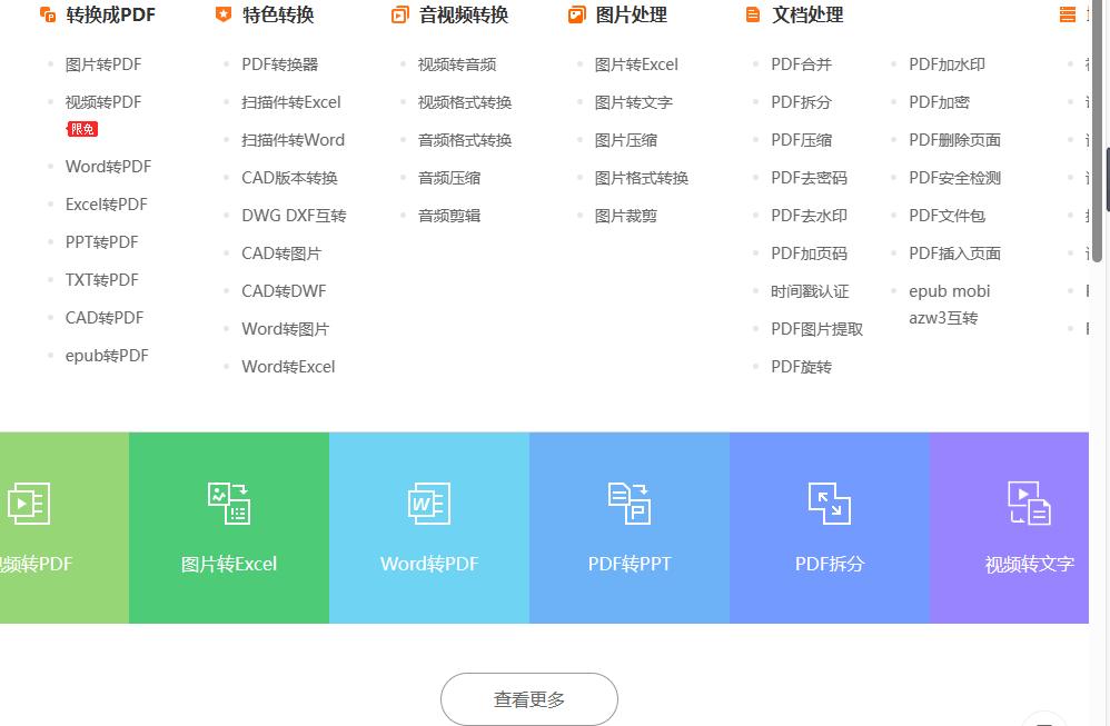 视频转文字