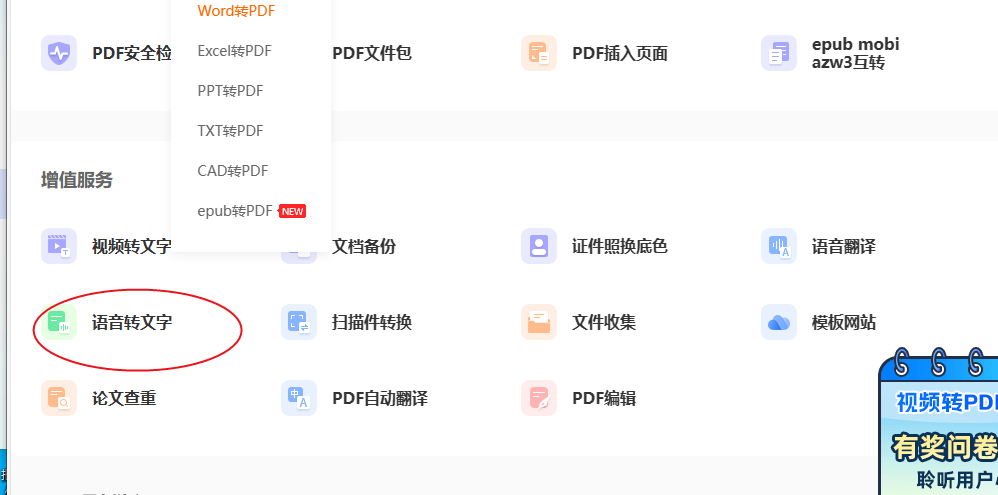 语音内容转换为文字