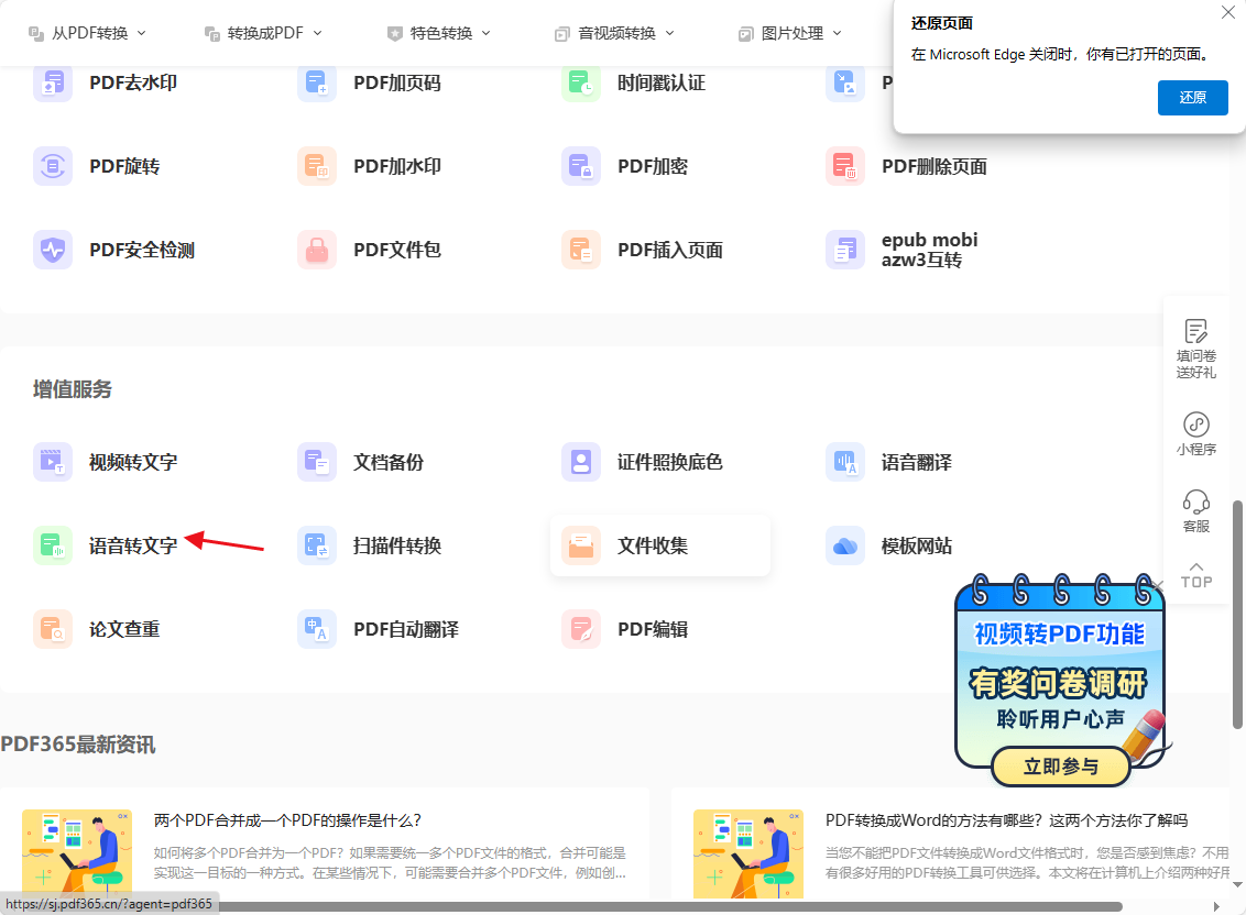 视频语音转文字