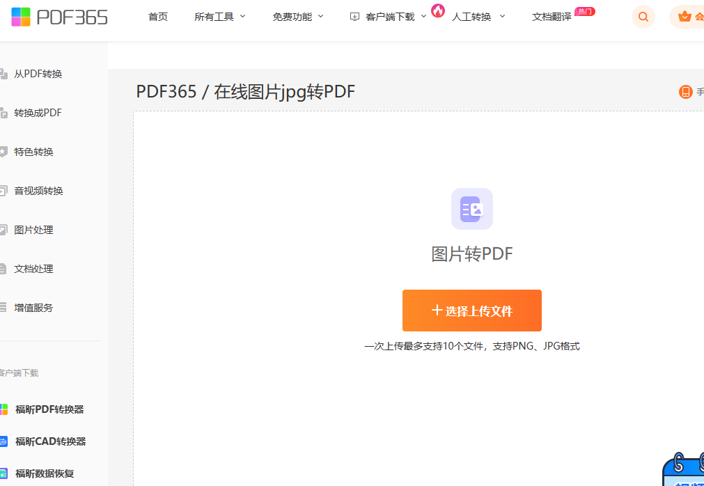 图片转pdf