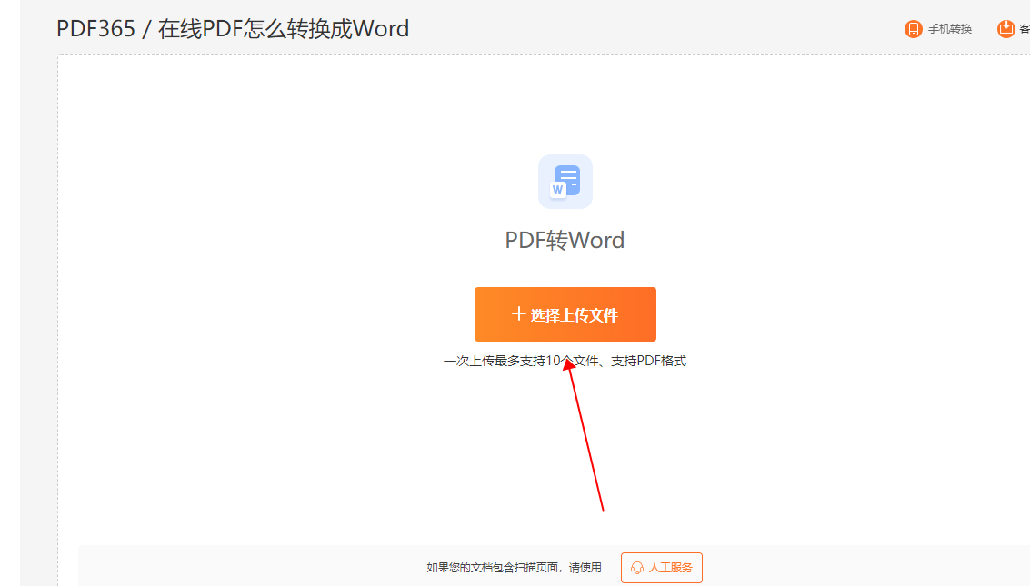 pdf在线转换成word