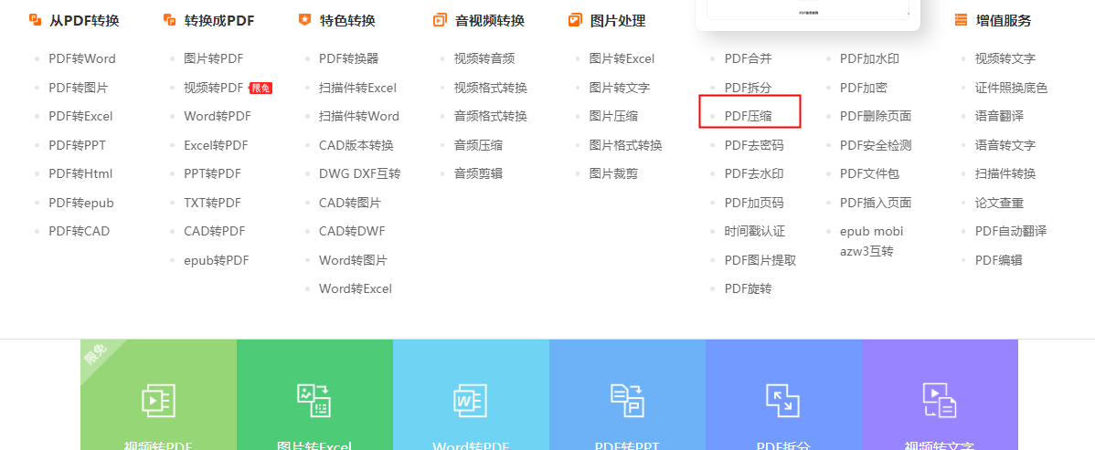 PDF无损压缩功能