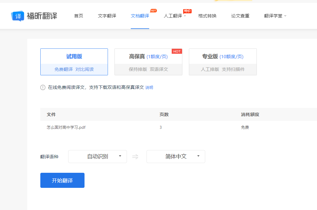 翻译Word文档
