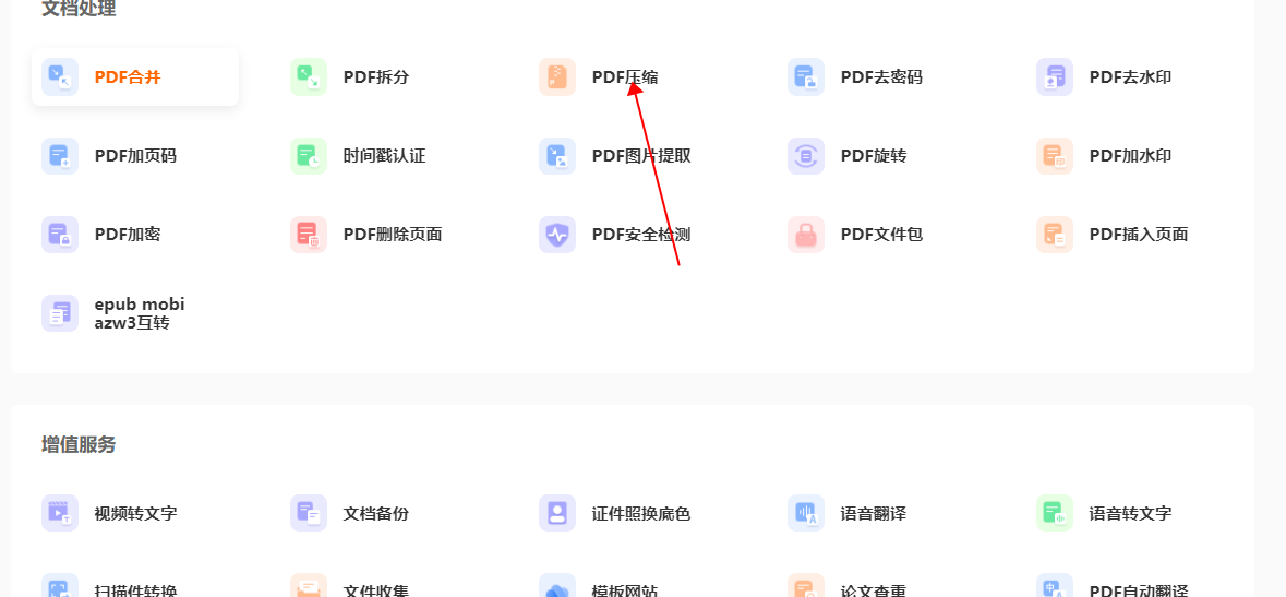 压缩PDF文件大小