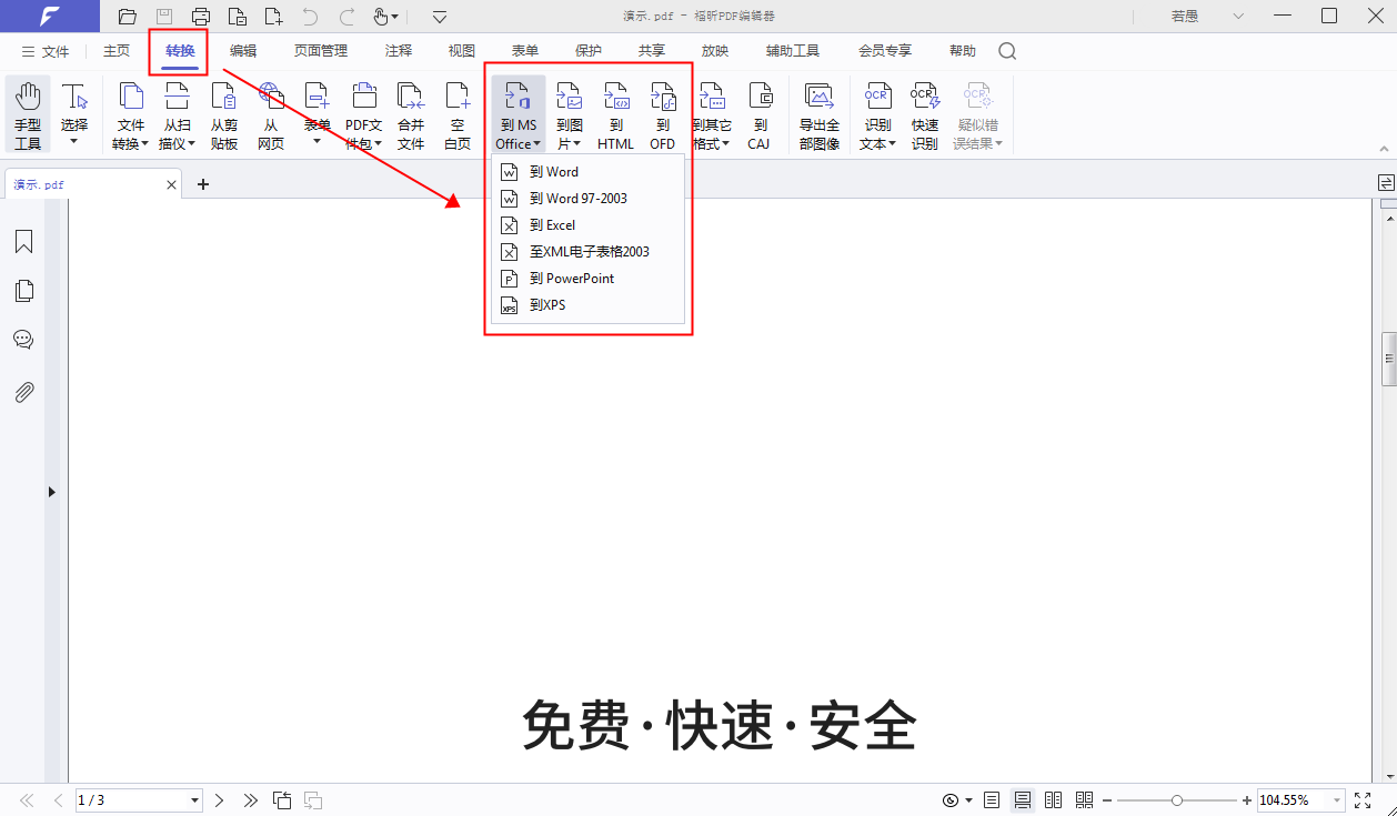 PDF可以免费进行格式转换吗?可以免费使用的PDF编辑软件