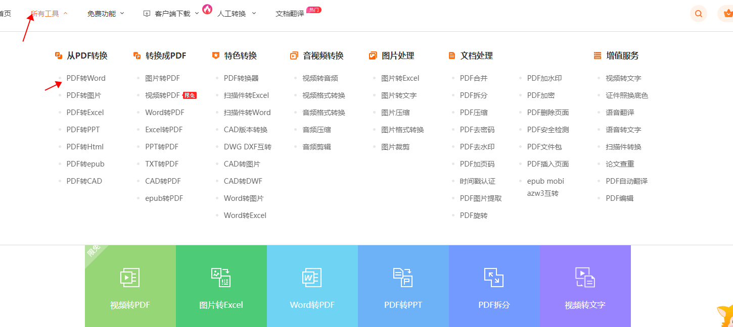 pdf在线转换成word