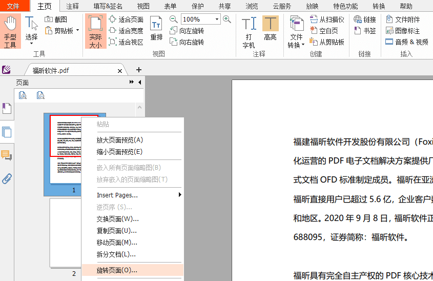 福昕pdf阅读器拆分pdf