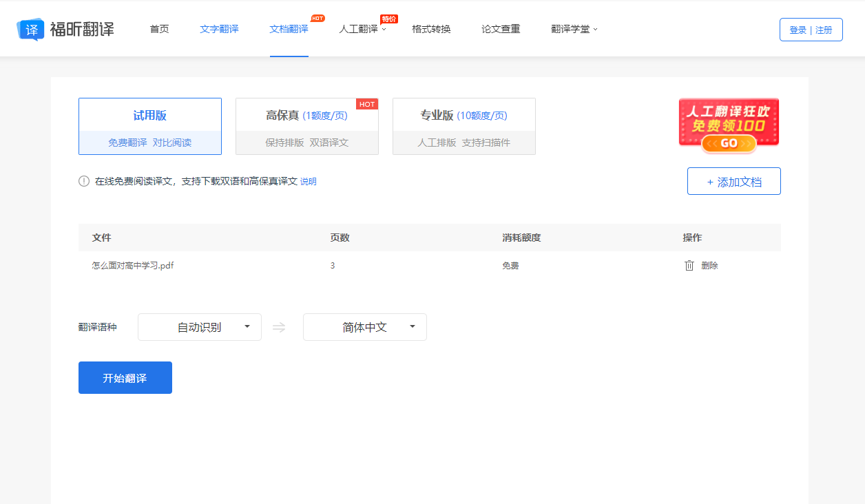 翻译软件推荐