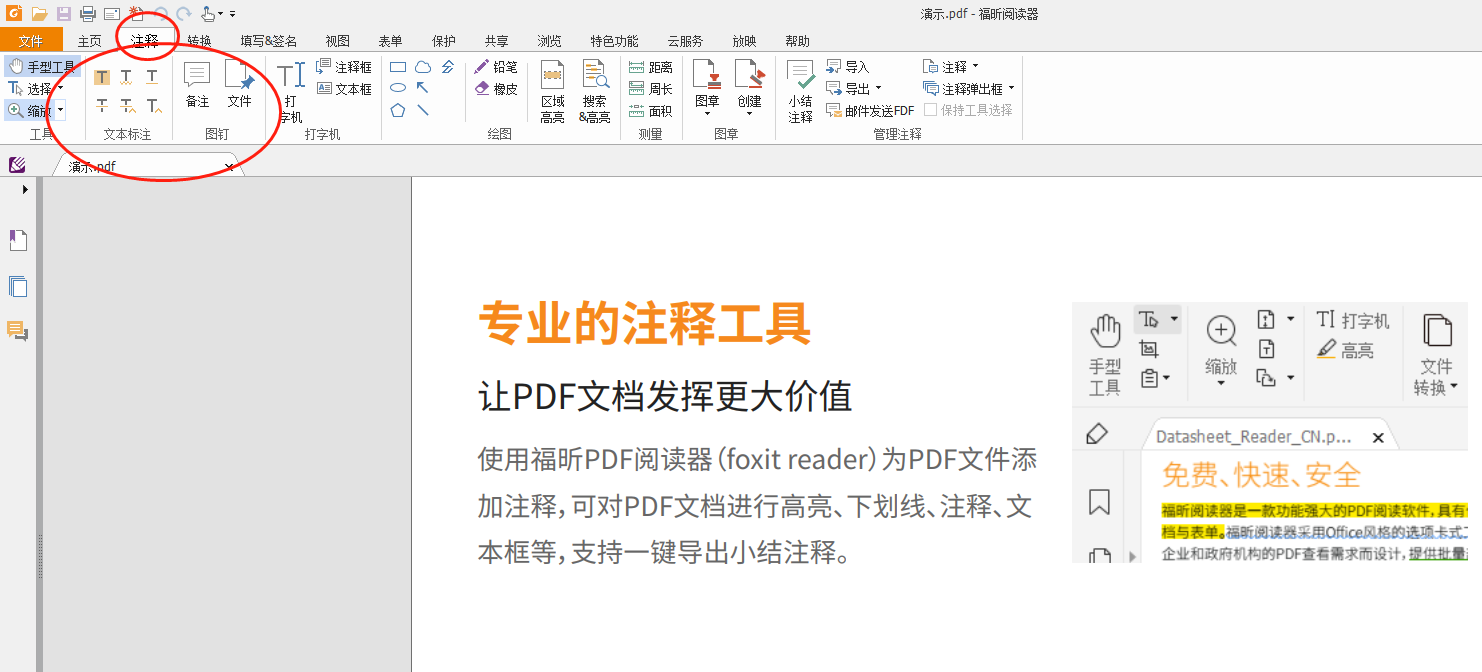 pdf文件阅读器哪个