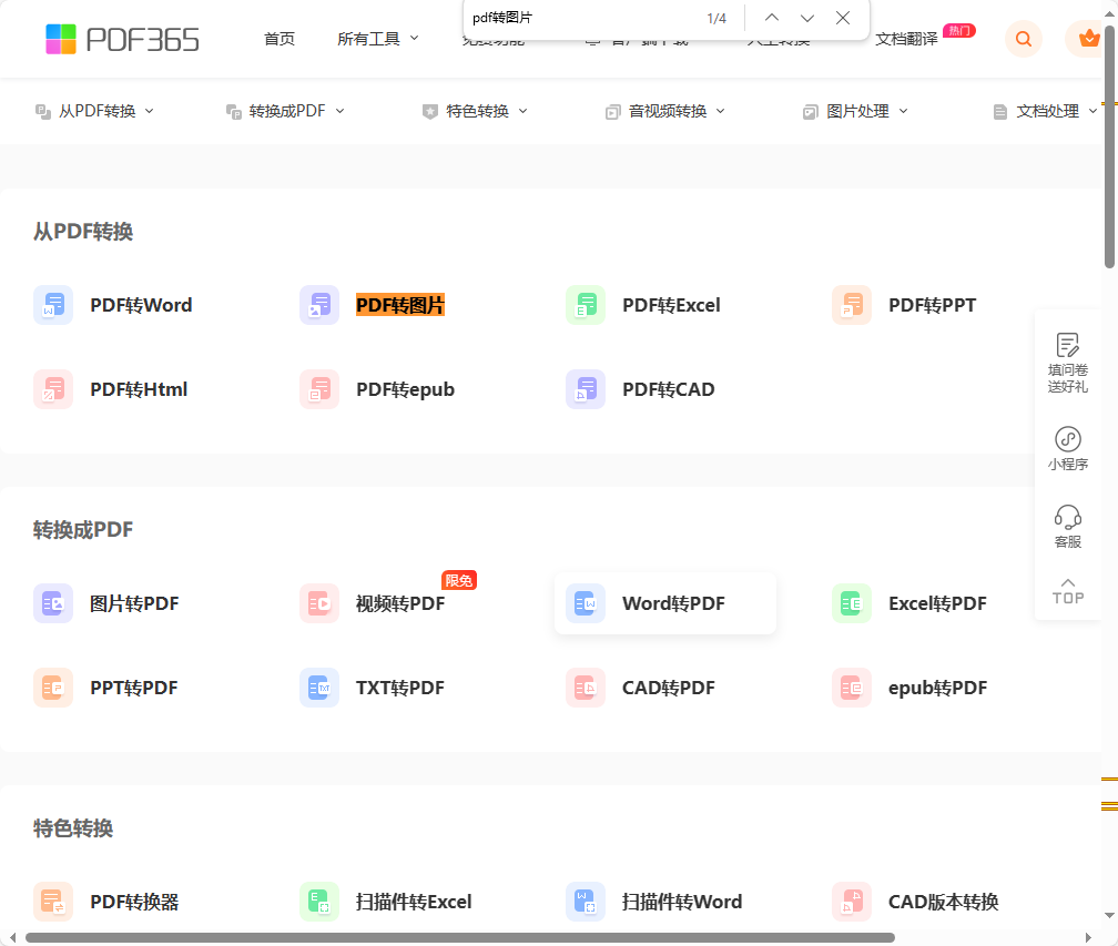 如何将PDF中的图片提取出来