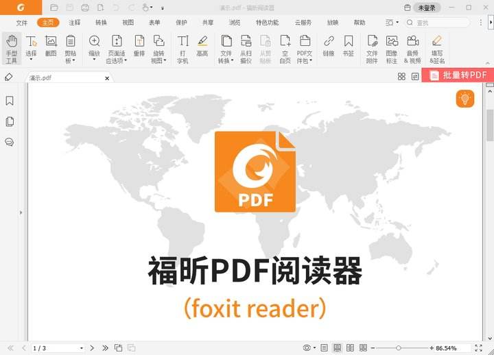 pdf文件阅读器免费