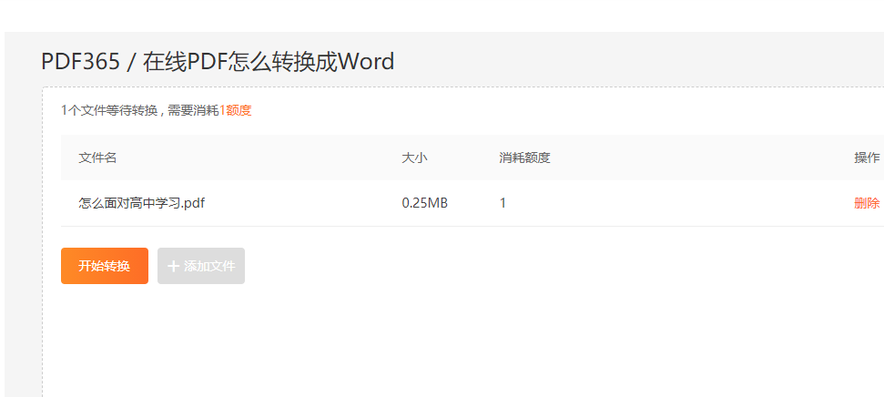 在线PDF转Word