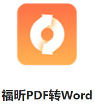 掃描pdf轉(zhuǎn)word軟件