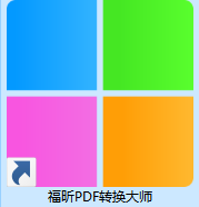 文档格式转换工具