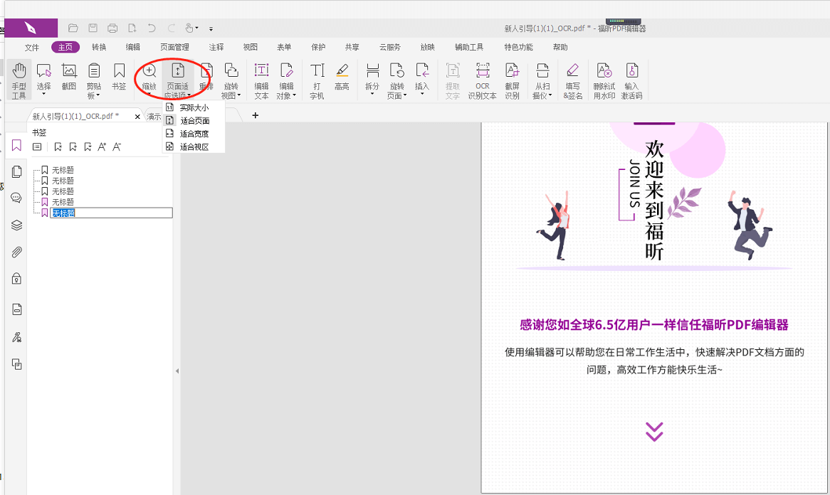 PDF合并操作界面