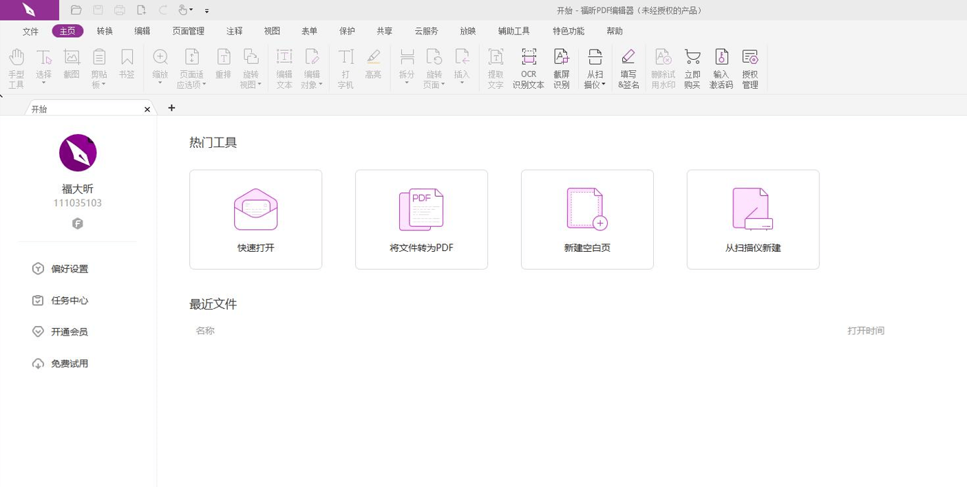 PDF拆分工具对比
