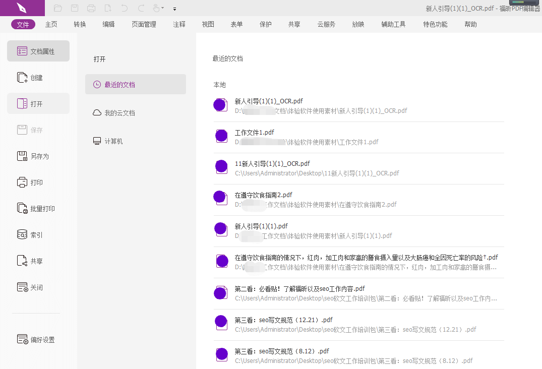 PDF拆分页面操作