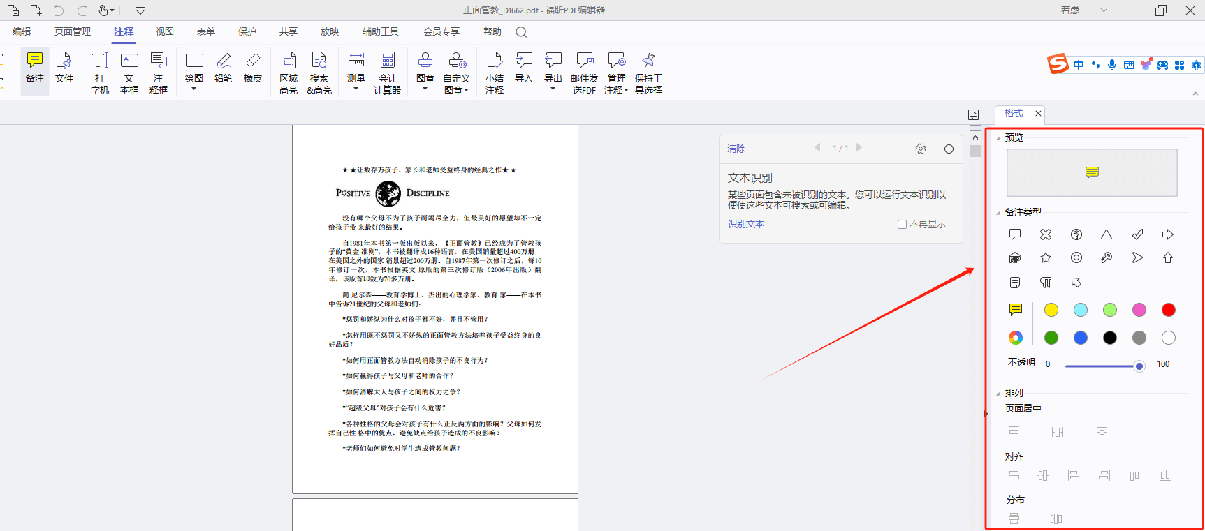 福昕扫描王把扫描件转成可编辑文字