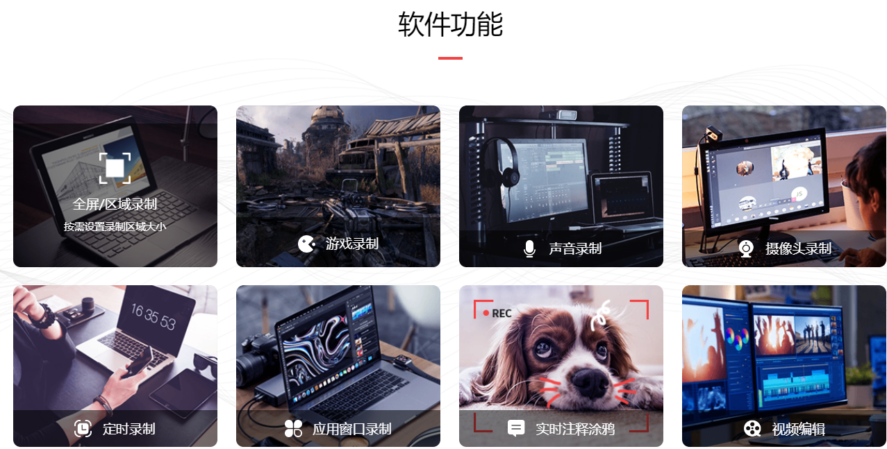 视频录制软件免费下载