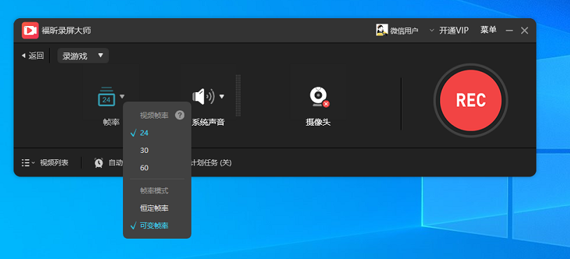 虎牙录制视频