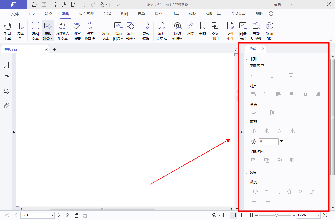 PDF如何編輯形狀？編輯形狀需要什么工具？