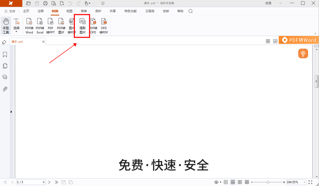 如何從pdf中提取圖片？提取圖片需要什么工具？
