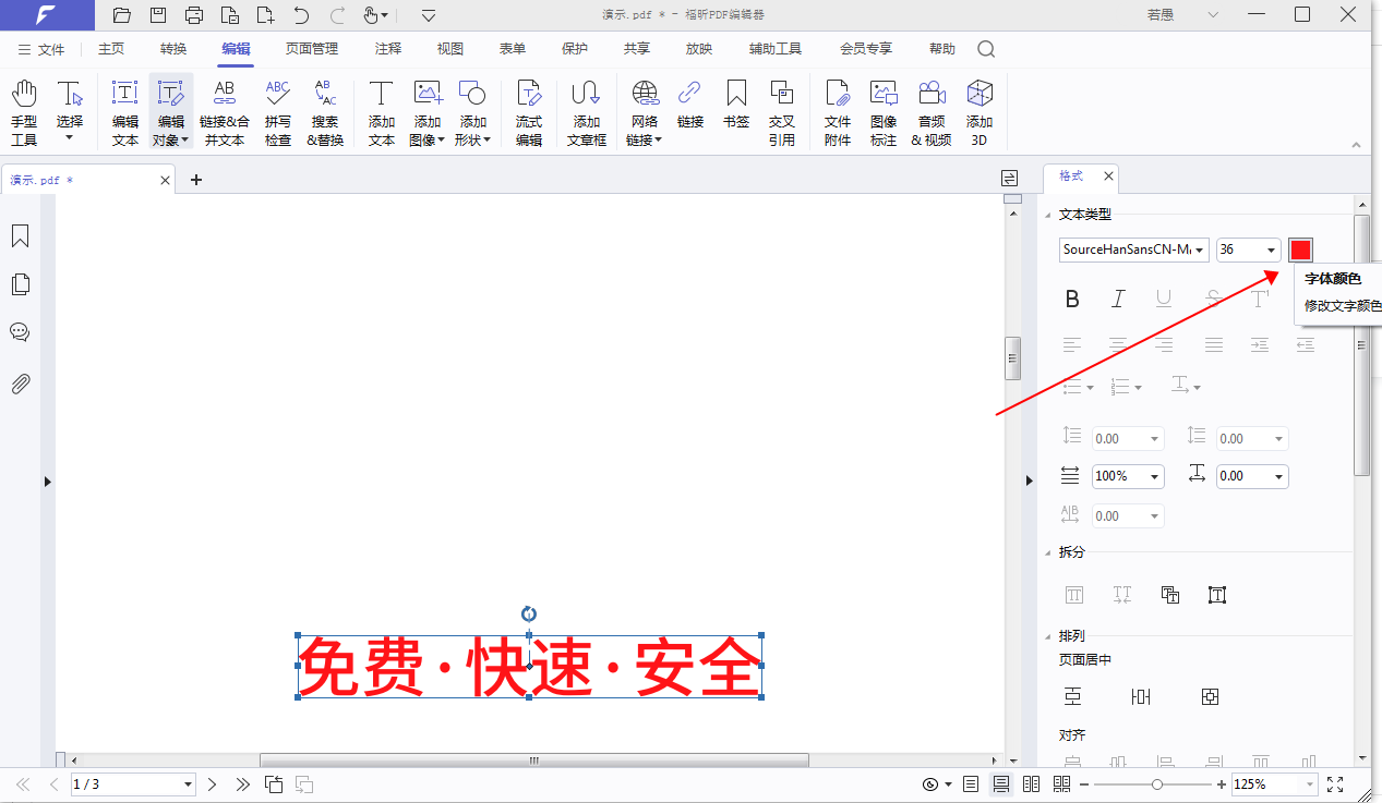 PDF怎么給字體加顏色？是否可以在PDF中修改字體顏色？