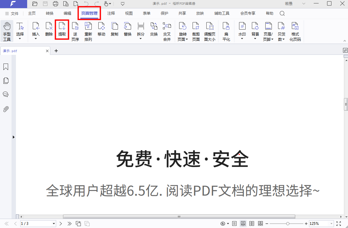 如何從PDF中提取圖片？是否有簡(jiǎn)便方法提取PDF中的圖片？